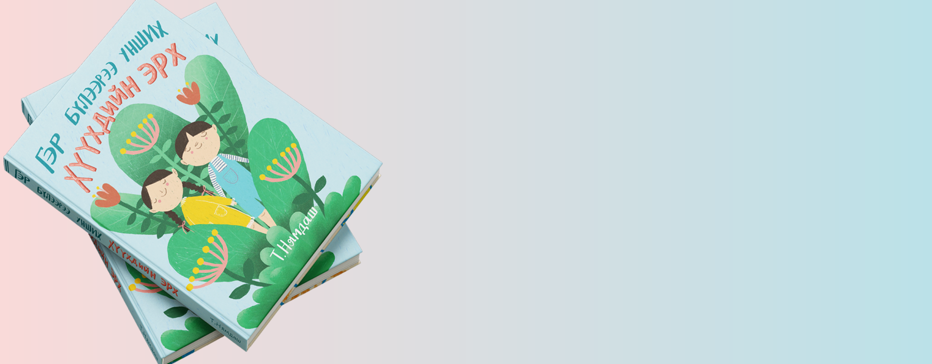 親子で読む子どもの権利条約